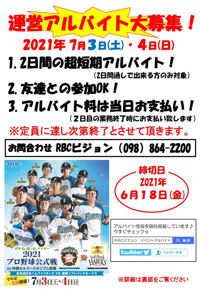 プロ野球公式戦 運営アルバイト募集 Rbcビジョン ラジオ テレビの番組制作 放送支援 派遣会社 プロ野球公式戦 運営アルバイト募集 Rbcビジョン ラジオ テレビの番組制作 放送支援 派遣会社