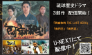 琉球歴史ドラマ